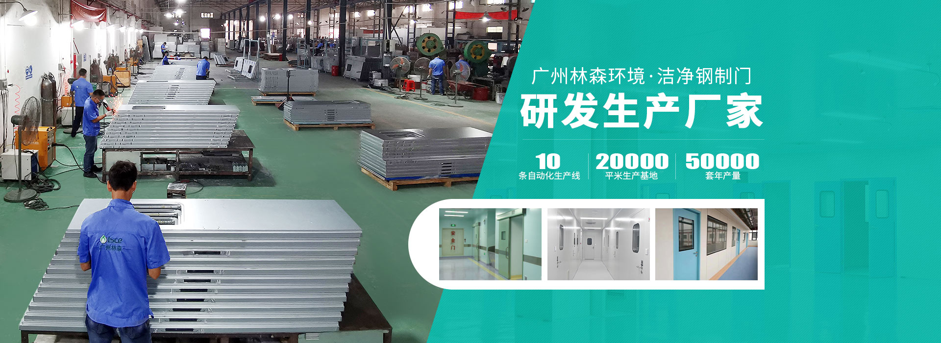 林森易潔門-潔凈鋼質門研發(fā)生產廠家